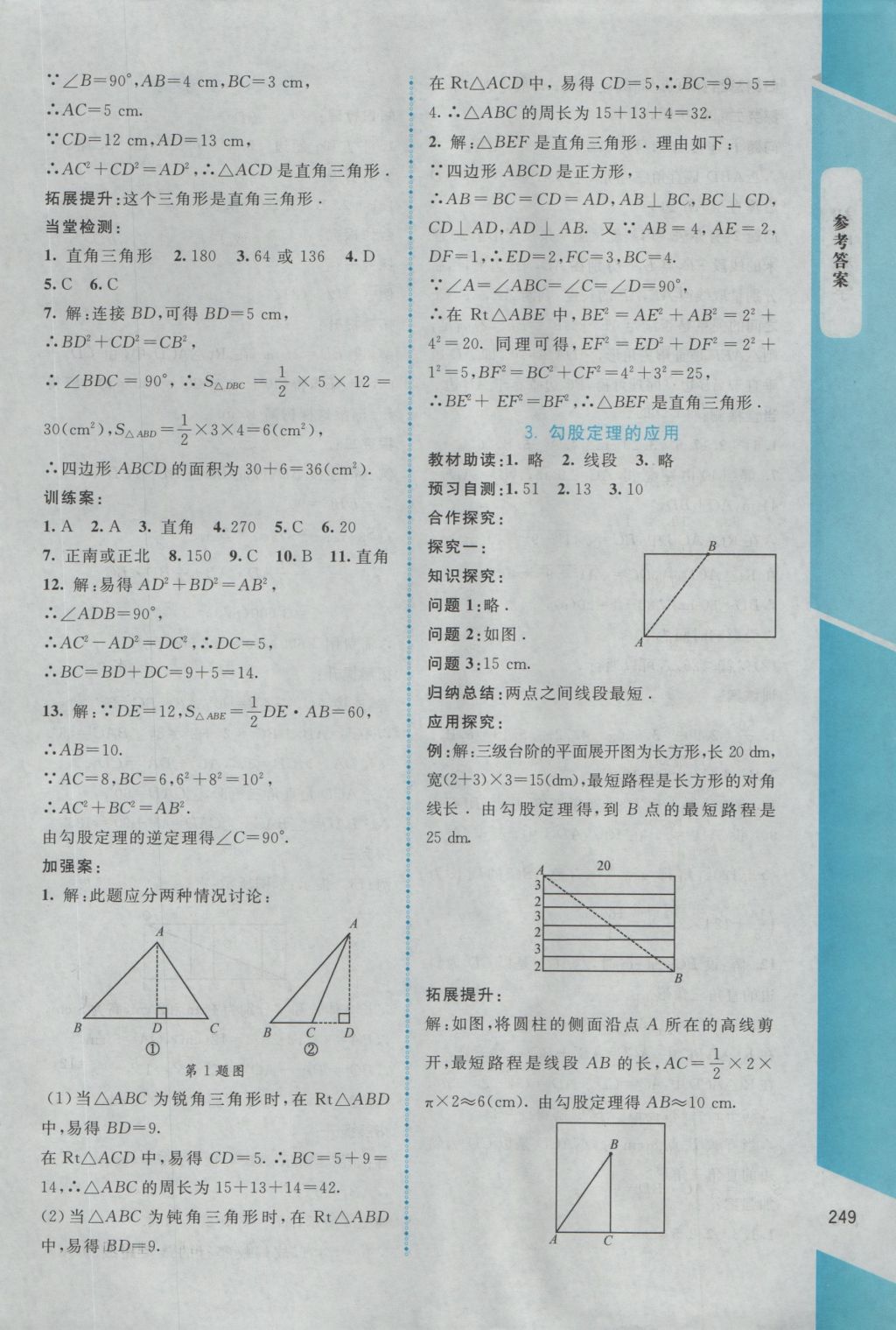 2016年課堂精練八年級數(shù)學(xué)上冊北師大版大慶專版 參考答案第3頁