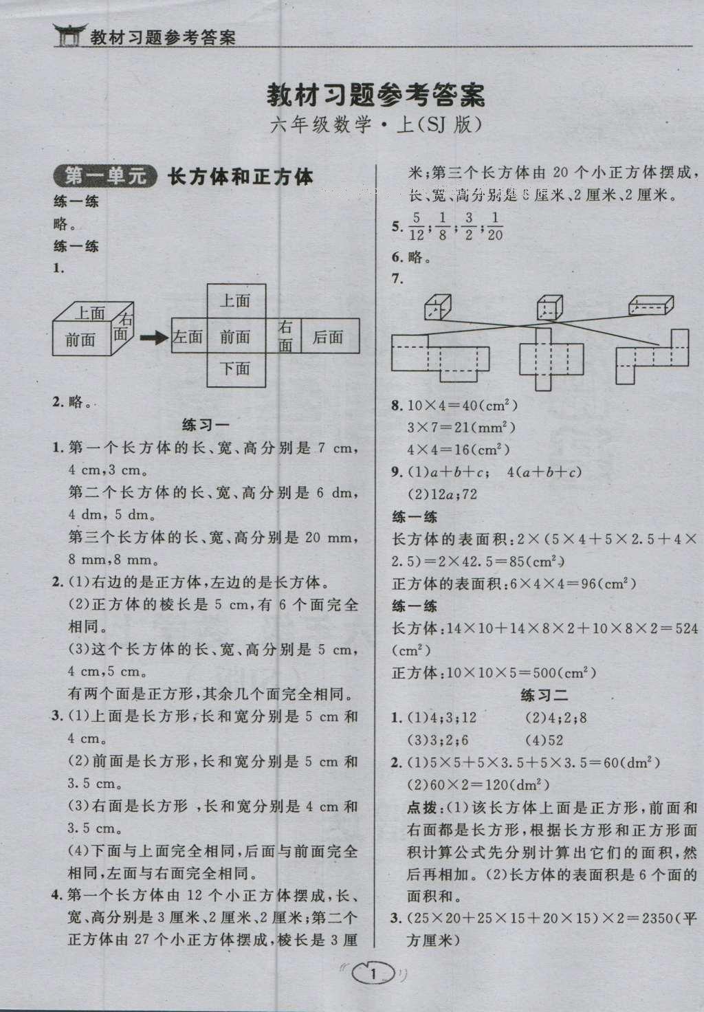 課本蘇教版六年級(jí)數(shù)學(xué)上冊(cè) 參考答案第31頁(yè)