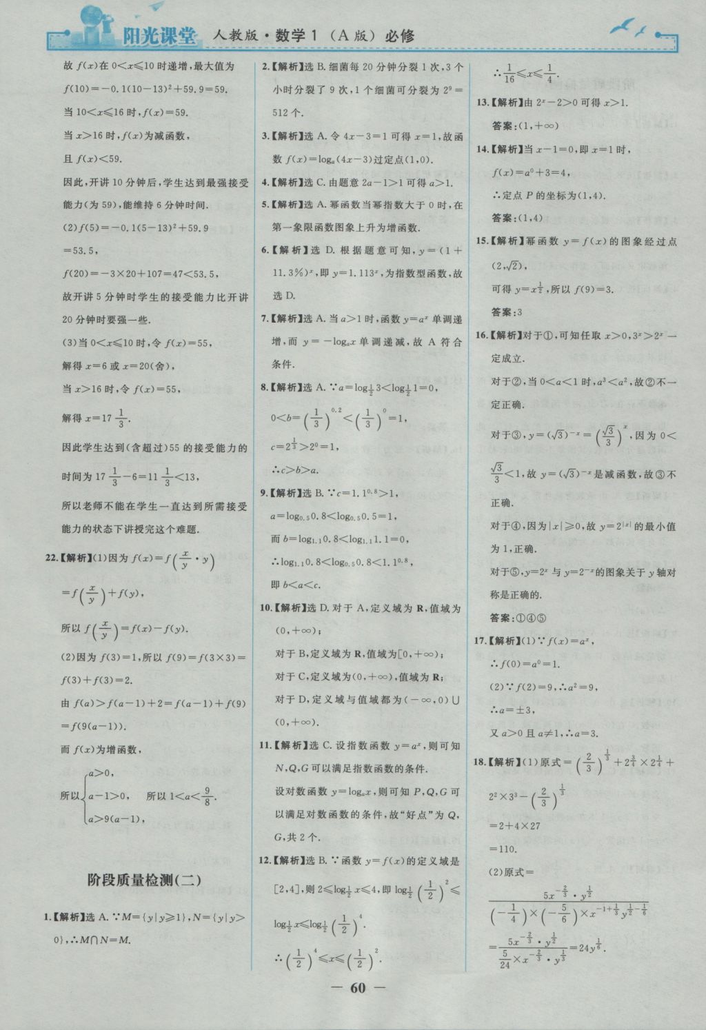 2016年陽光課堂數(shù)學必修1人教A版 參考答案第28頁