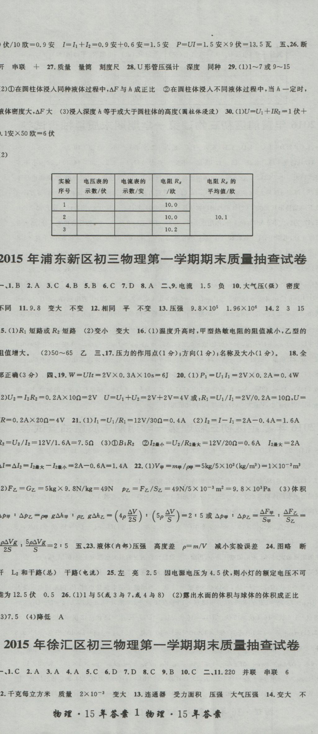 2017年中考實(shí)戰(zhàn)名校在招手物理一模卷 參考答案第10頁(yè)