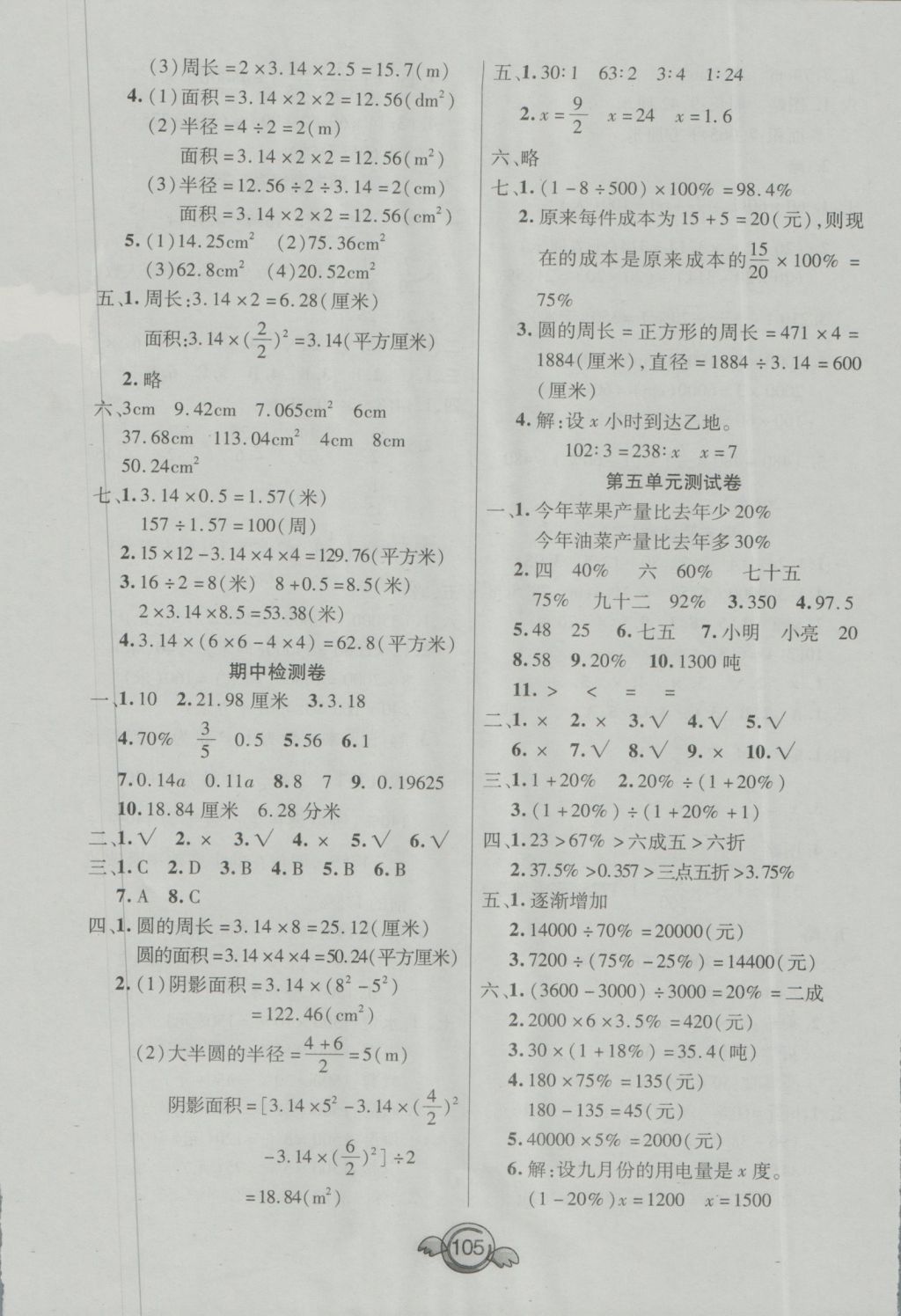 2016年全能測控一本好卷六年級數(shù)學上冊冀教版河北專版 參考答案第5頁