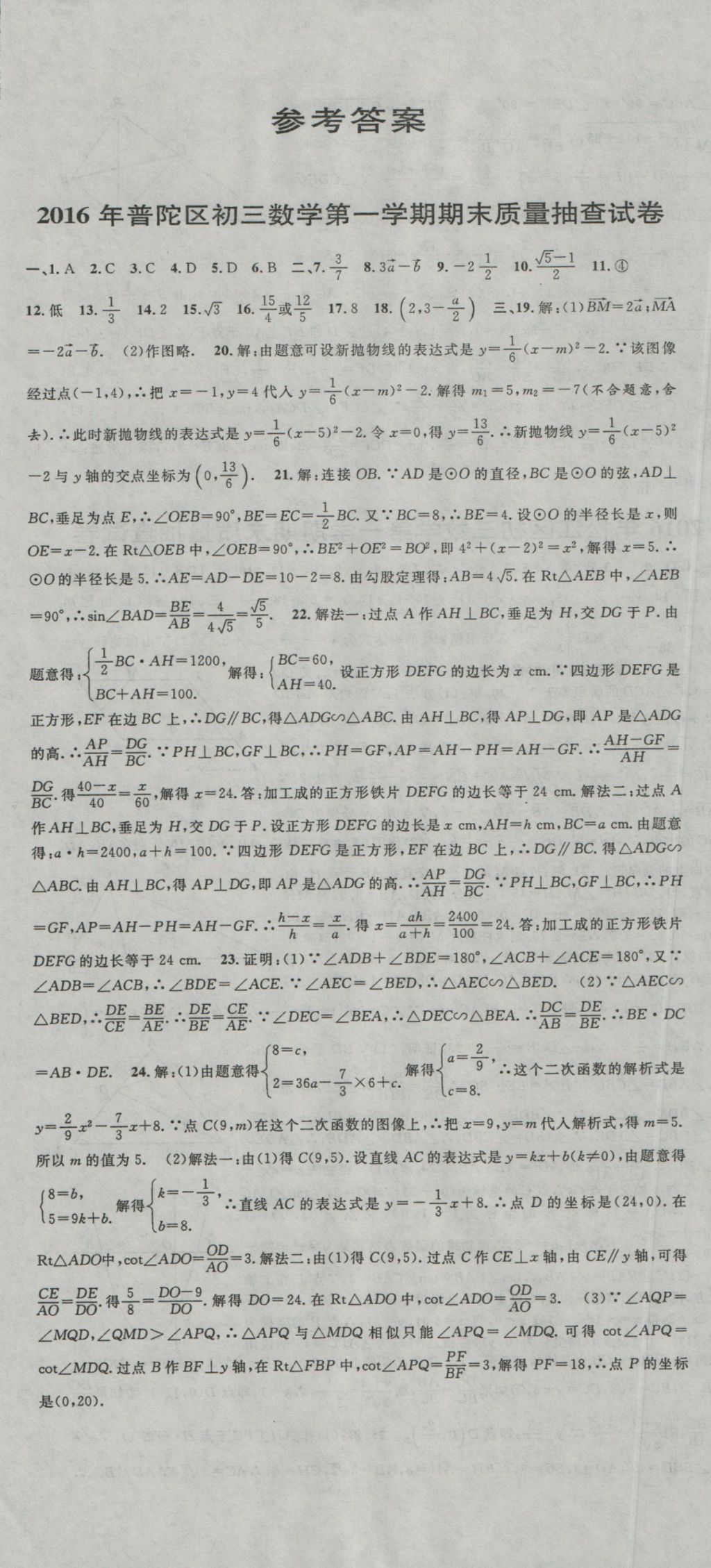 2017年中考实战名校在招手数学一模卷 参考答案第1页