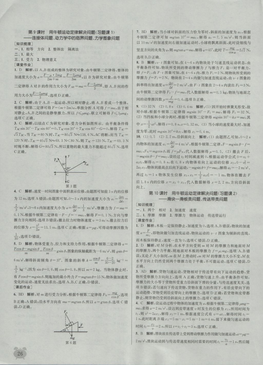 2016年通城學(xué)典課時(shí)作業(yè)本物理必修1人教版 參考答案第26頁