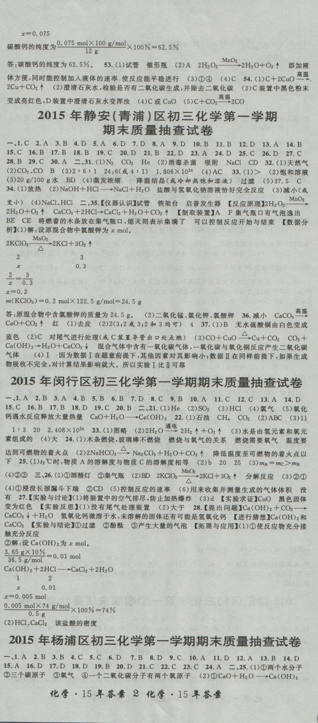 2017年中考实战名校在招手化学一模卷 参考答案第8页