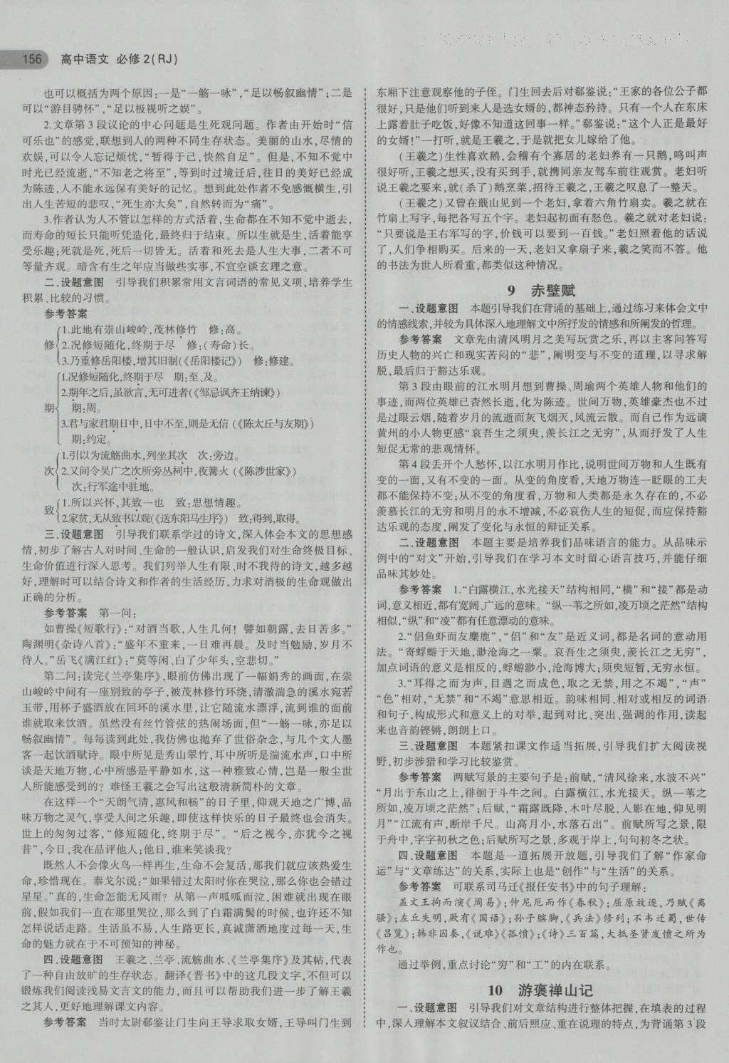 课本人教版高中语文必修2 参考答案第8页