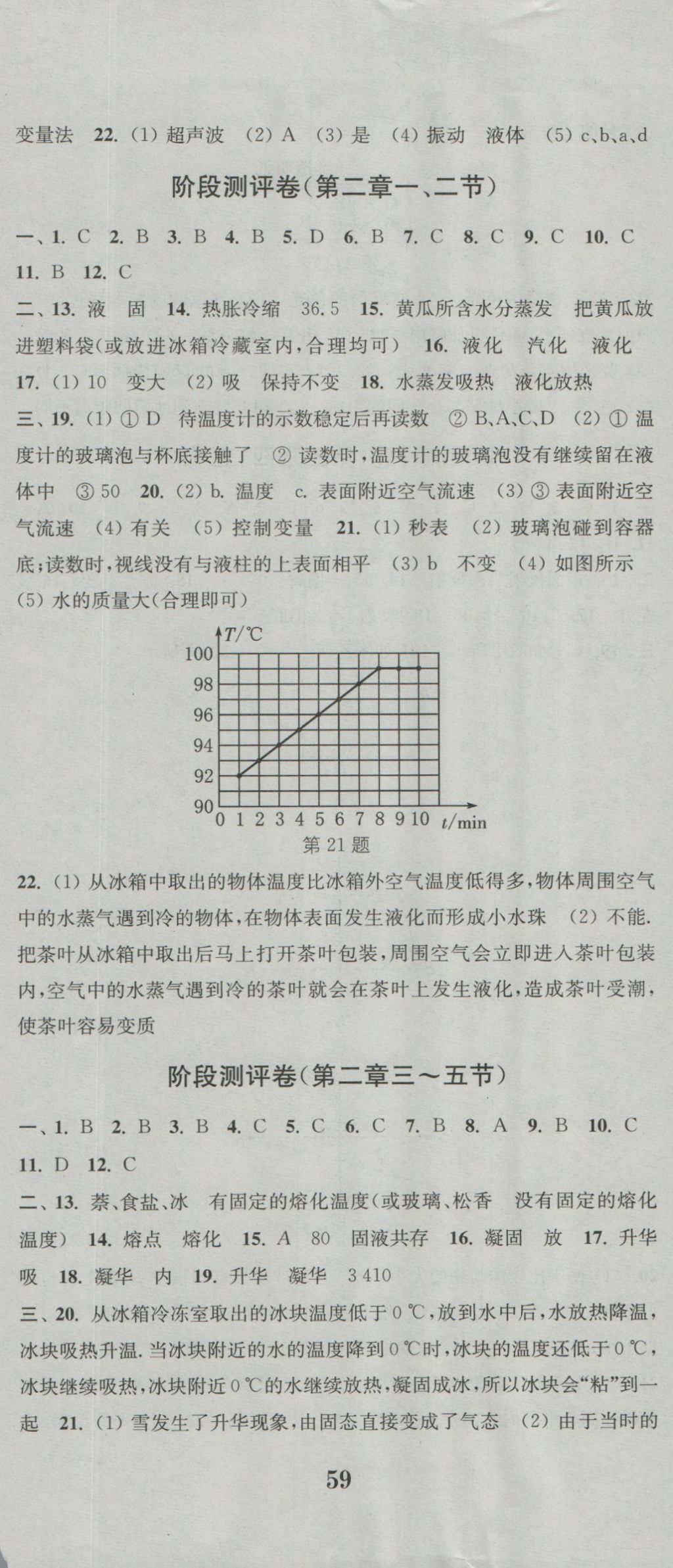 2016年通城学典初中全程测评卷八年级物理上册苏科版 参考答案第2页