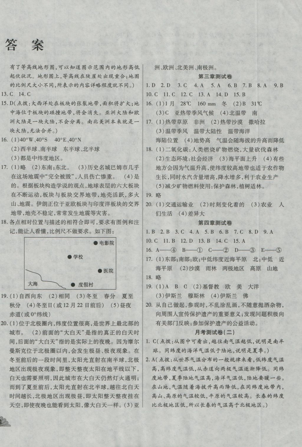 2016年千里馬單元測試卷七年級地理上冊人教版 參考答案第2頁