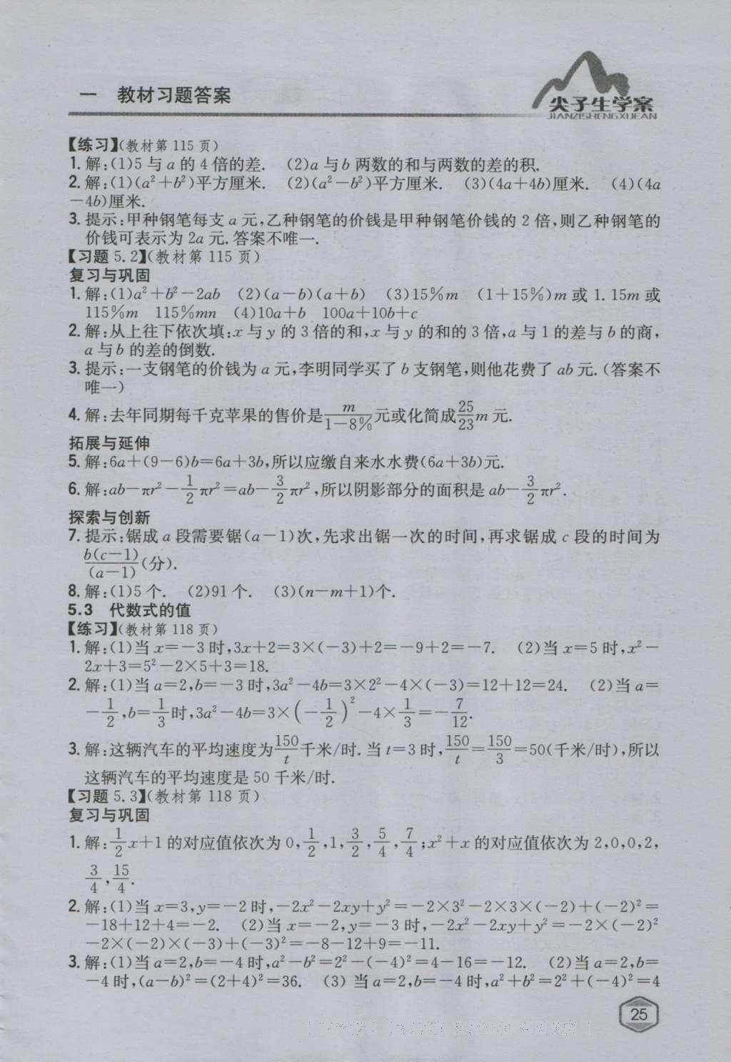 課本青島版七年級數(shù)學(xué)上冊 參考答案第24頁