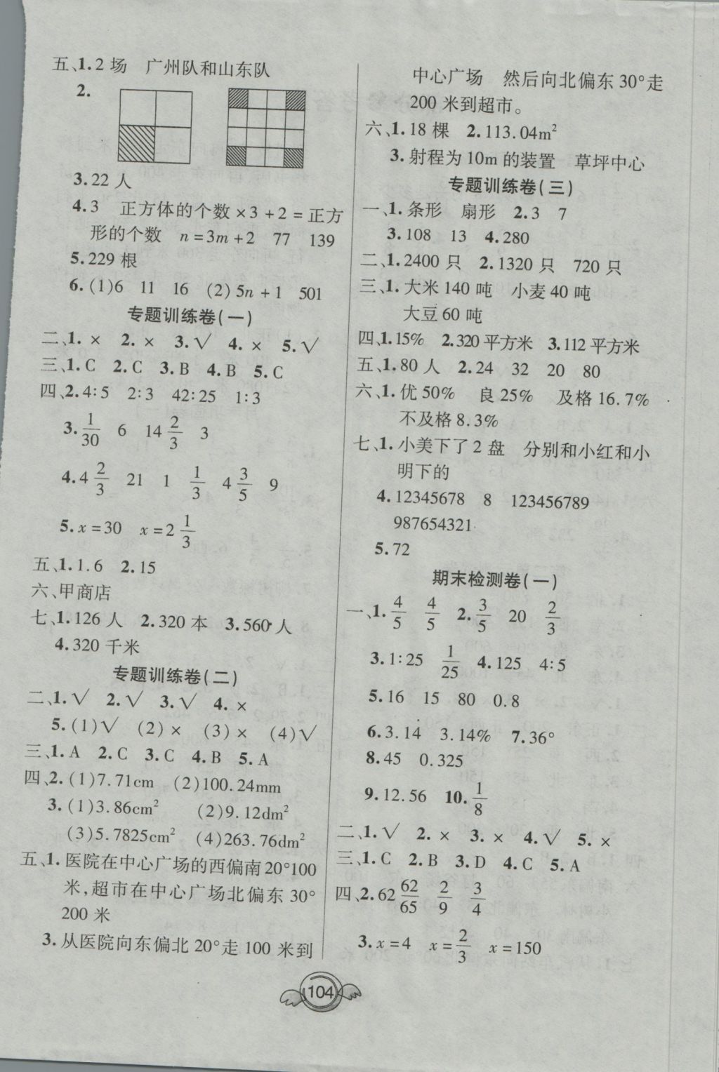 2016年全能測控一本好卷六年級數(shù)學(xué)上冊人教版 參考答案第4頁