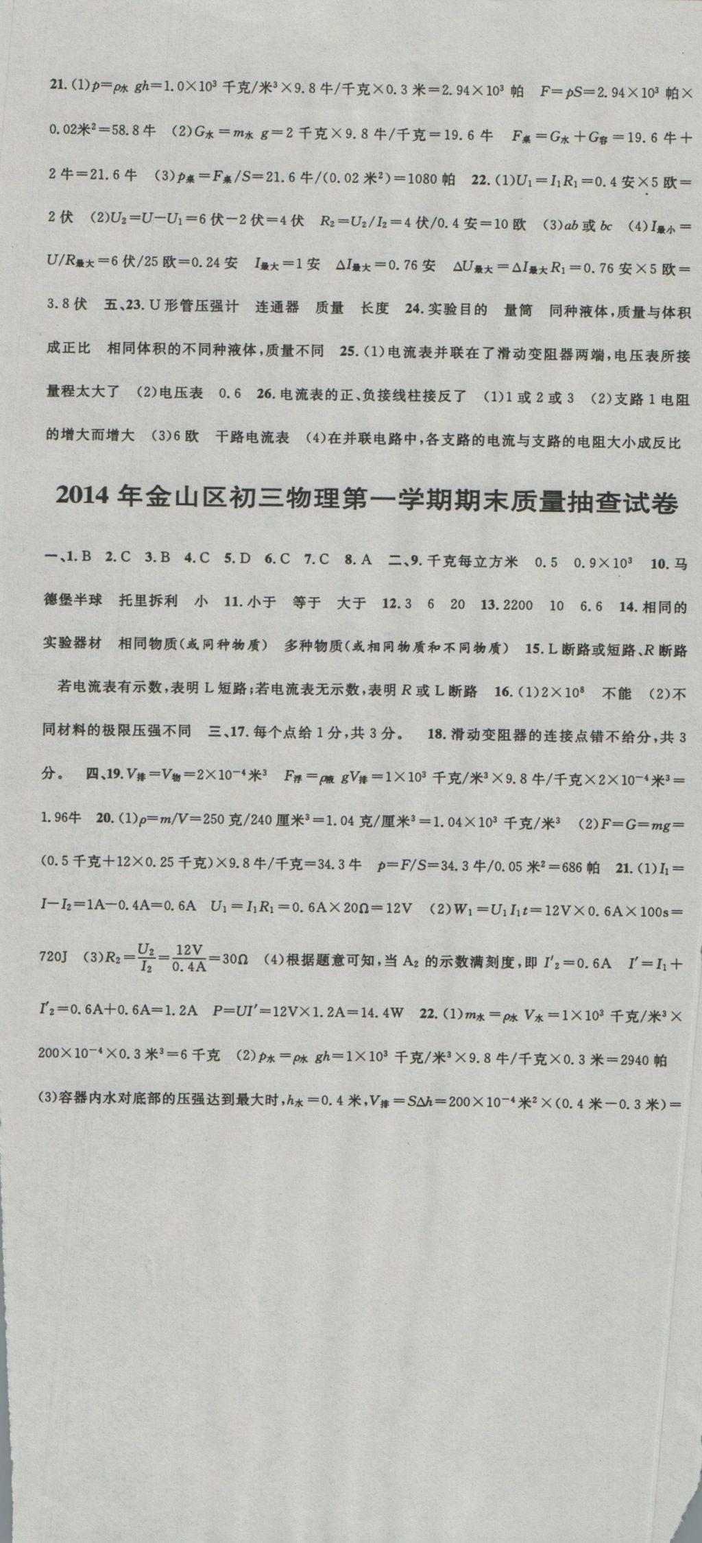 2017年中考實戰(zhàn)名校在招手物理一模卷 參考答案第29頁