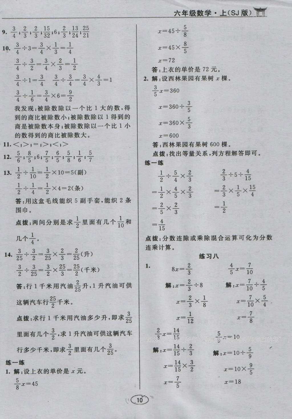 課本蘇教版六年級數(shù)學(xué)上冊 參考答案第40頁