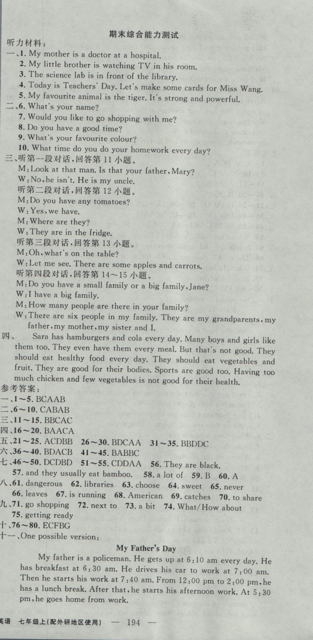 2016年黃岡100分闖關(guān)七年級英語上冊外研版 參考答案第24頁