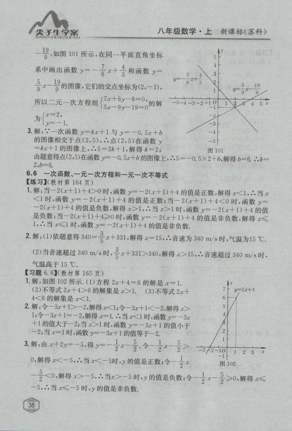 课本苏科版八年级数学上册 参考答案第37页