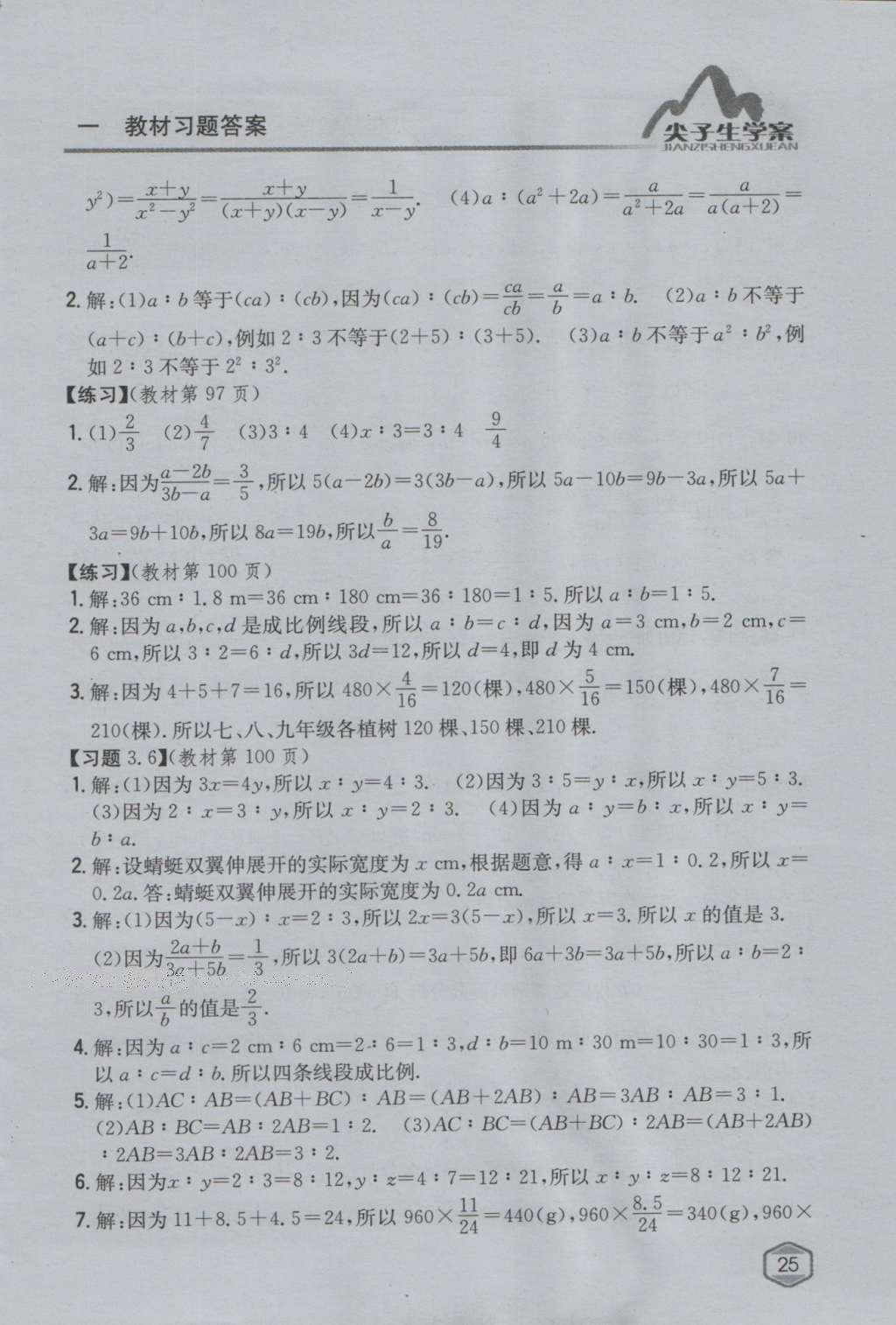 课本青岛版八年级数学上册 参考答案第41页