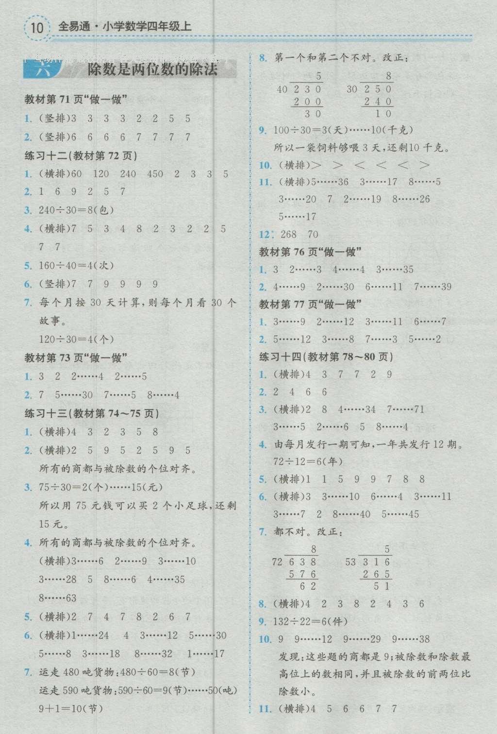 课本人教版四年级数学上册 参考答案第10页