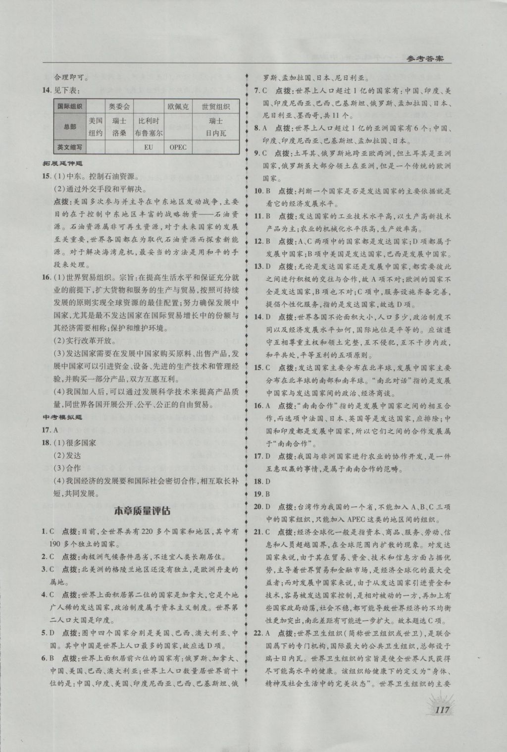 2016年高效同步測練八年級地理上冊中圖版 參考答案第21頁