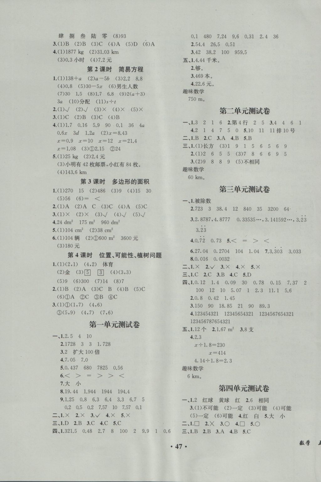 2016年胜券在握同步解析与测评五年级数学上册人教版重庆专版 参考答案第7页