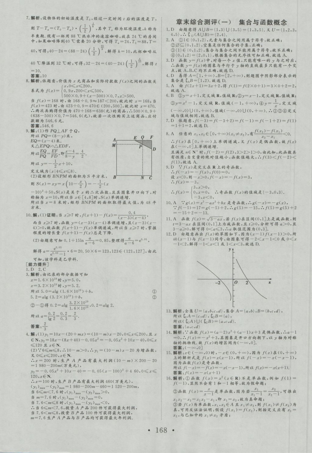 2016年课堂新坐标高中同步导学案数学必修1人教A版 参考答案第32页