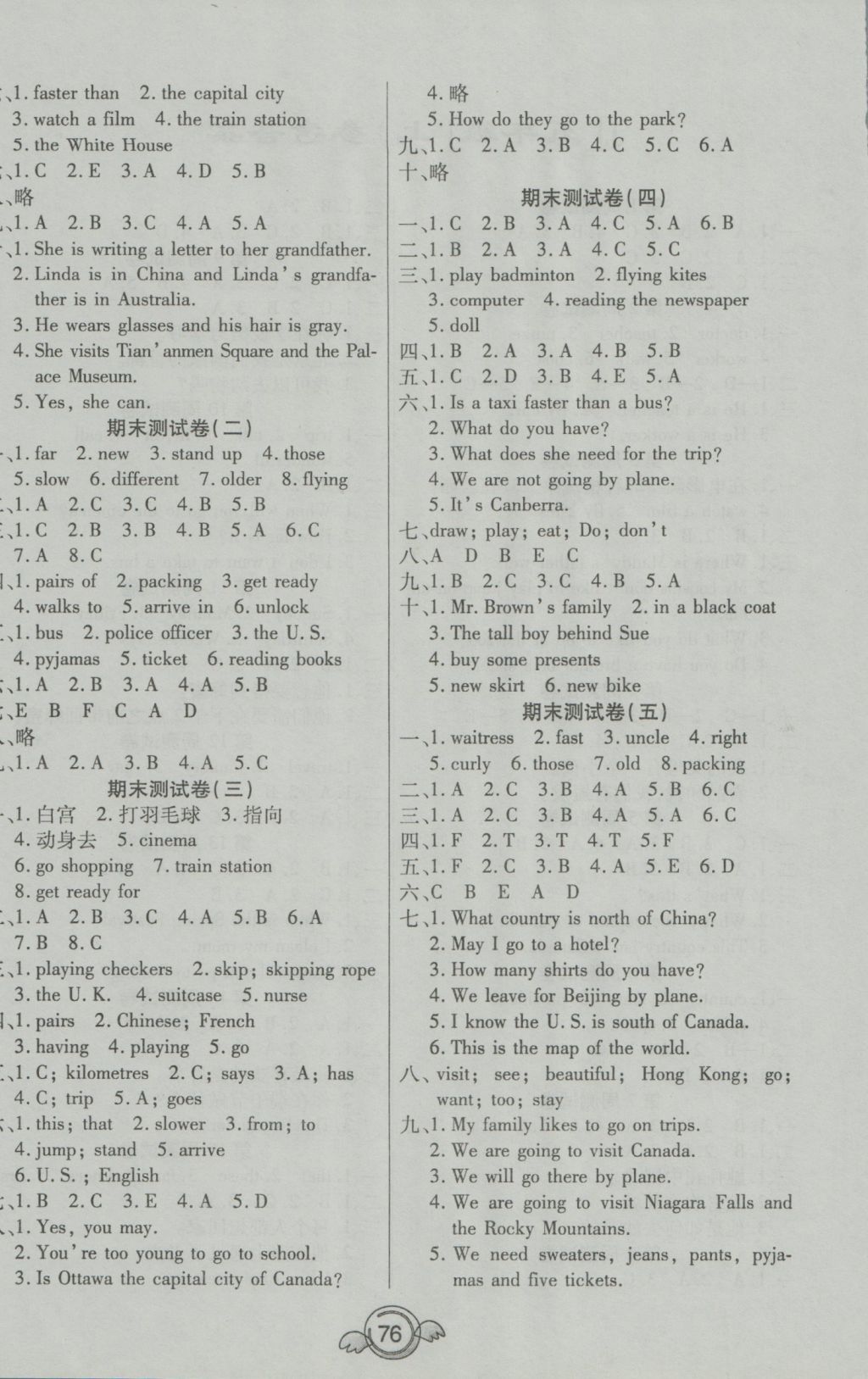 2016年全能測控一本好卷五年級英語上冊冀教版河北專版 參考答案第4頁