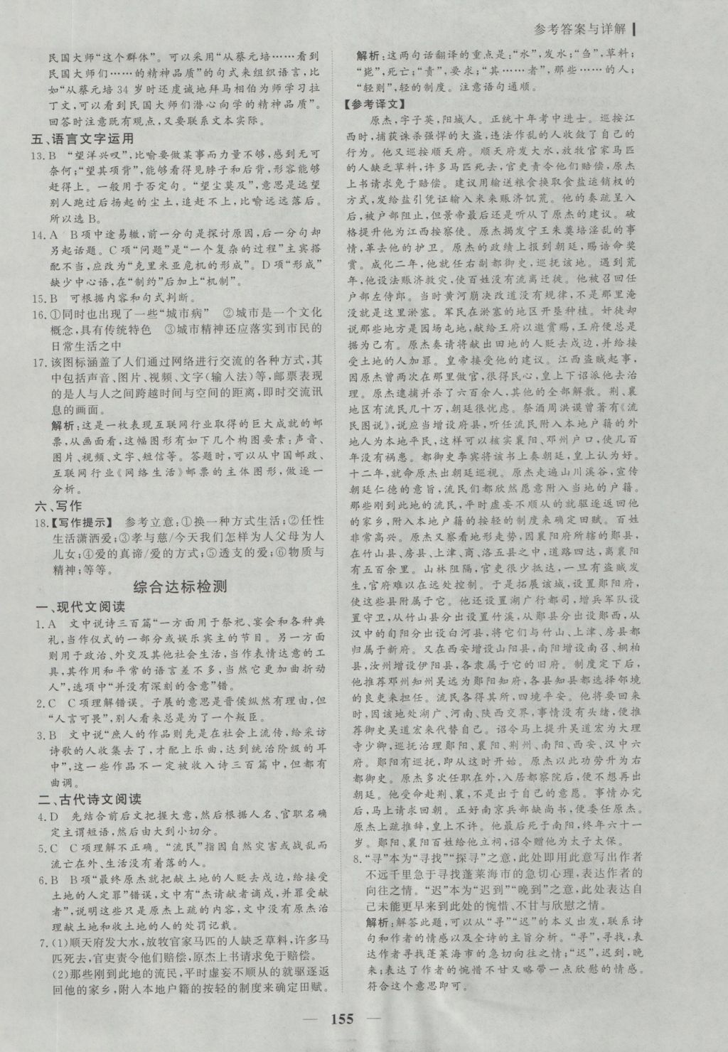 2016年優(yōu)化探究同步導(dǎo)學(xué)案語(yǔ)文必修2 參考答案第21頁(yè)