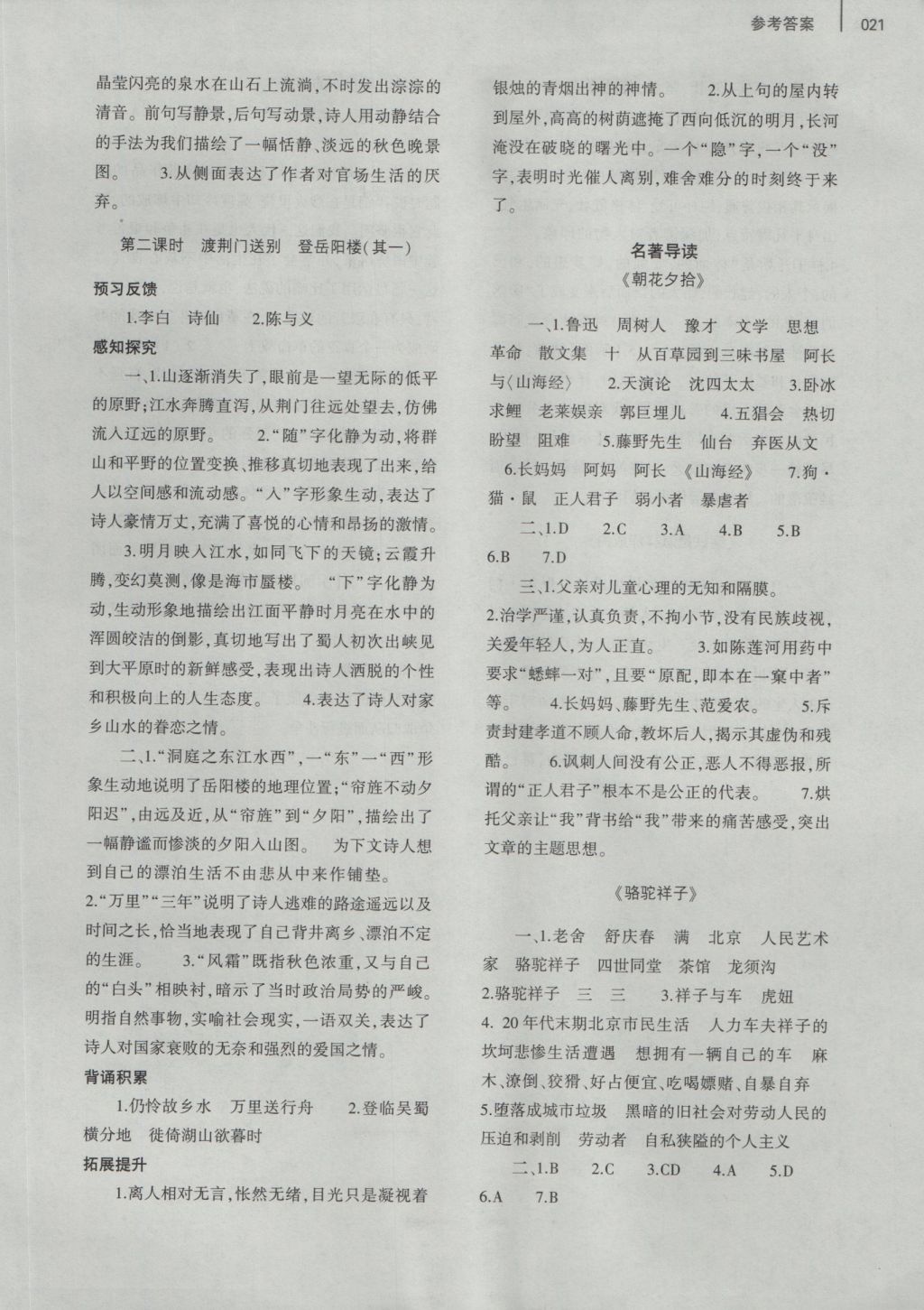 2016年基礎訓練八年級語文上冊人教版河南省內使用 參考答案第29頁