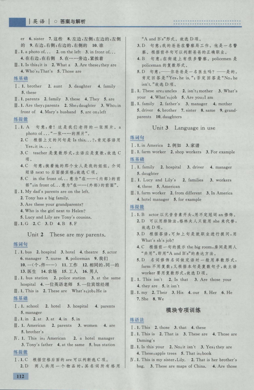 2016年初中同步學(xué)考優(yōu)化設(shè)計七年級英語上冊外研版 參考答案第6頁