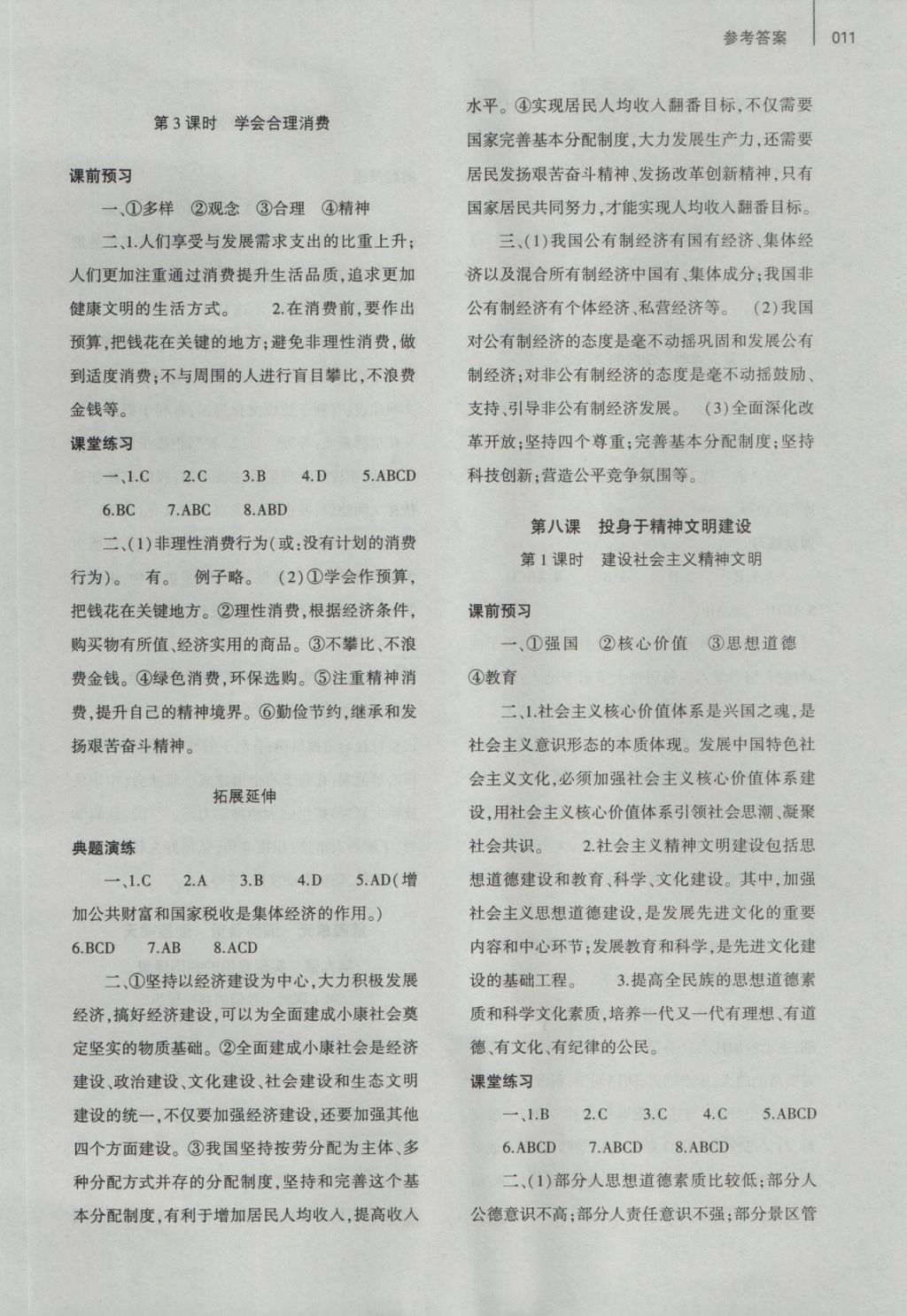 2016年基礎訓練九年級思想品德全一冊人教版河南省內(nèi)使用 參考答案第17頁