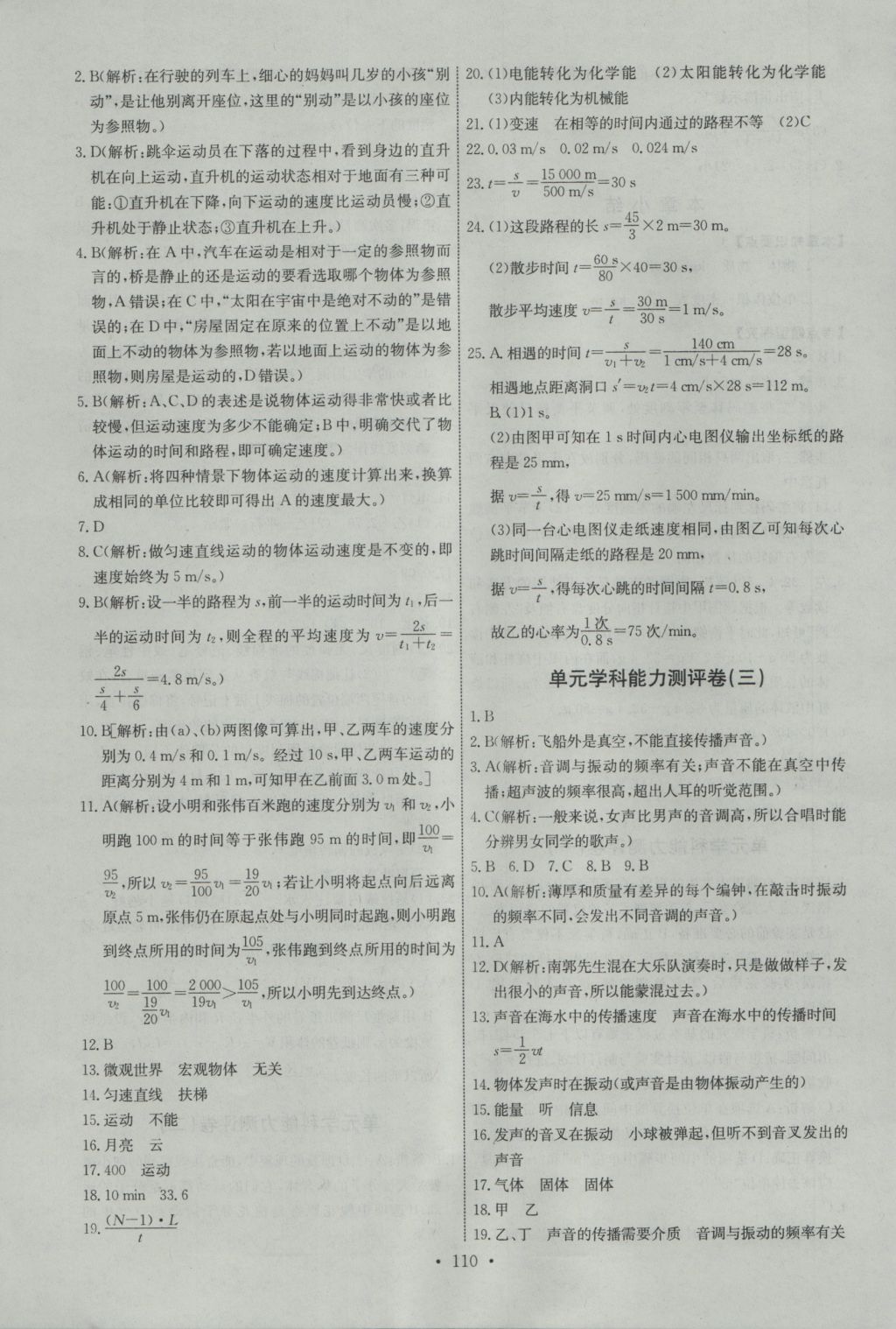 2016年能力培养与测试八年级物理上册教科版河北专版 参考答案第20页