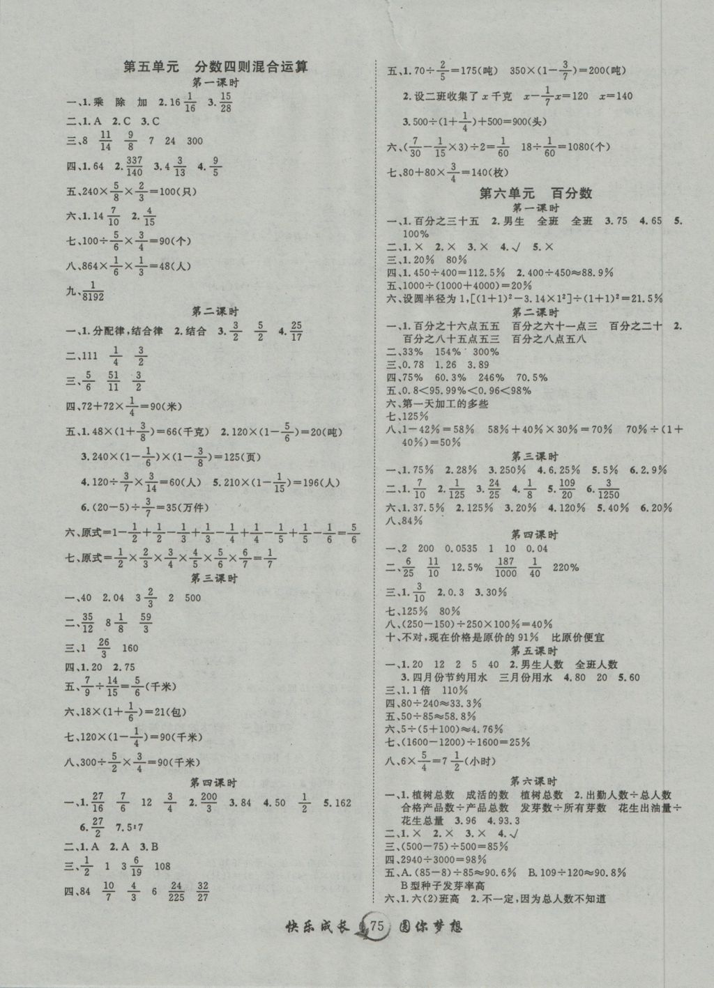 2016年優(yōu)質(zhì)課堂快樂成長(zhǎng)六年級(jí)數(shù)學(xué)上冊(cè)蘇教版 參考答案第3頁(yè)