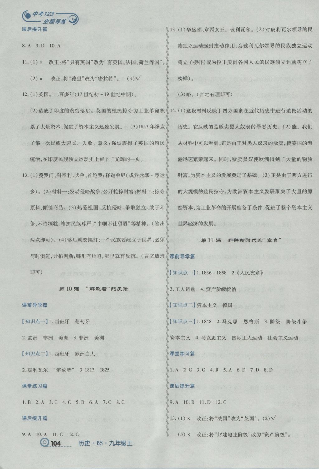 2016年中考123全程導練九年級歷史上冊北師大版 參考答案第6頁