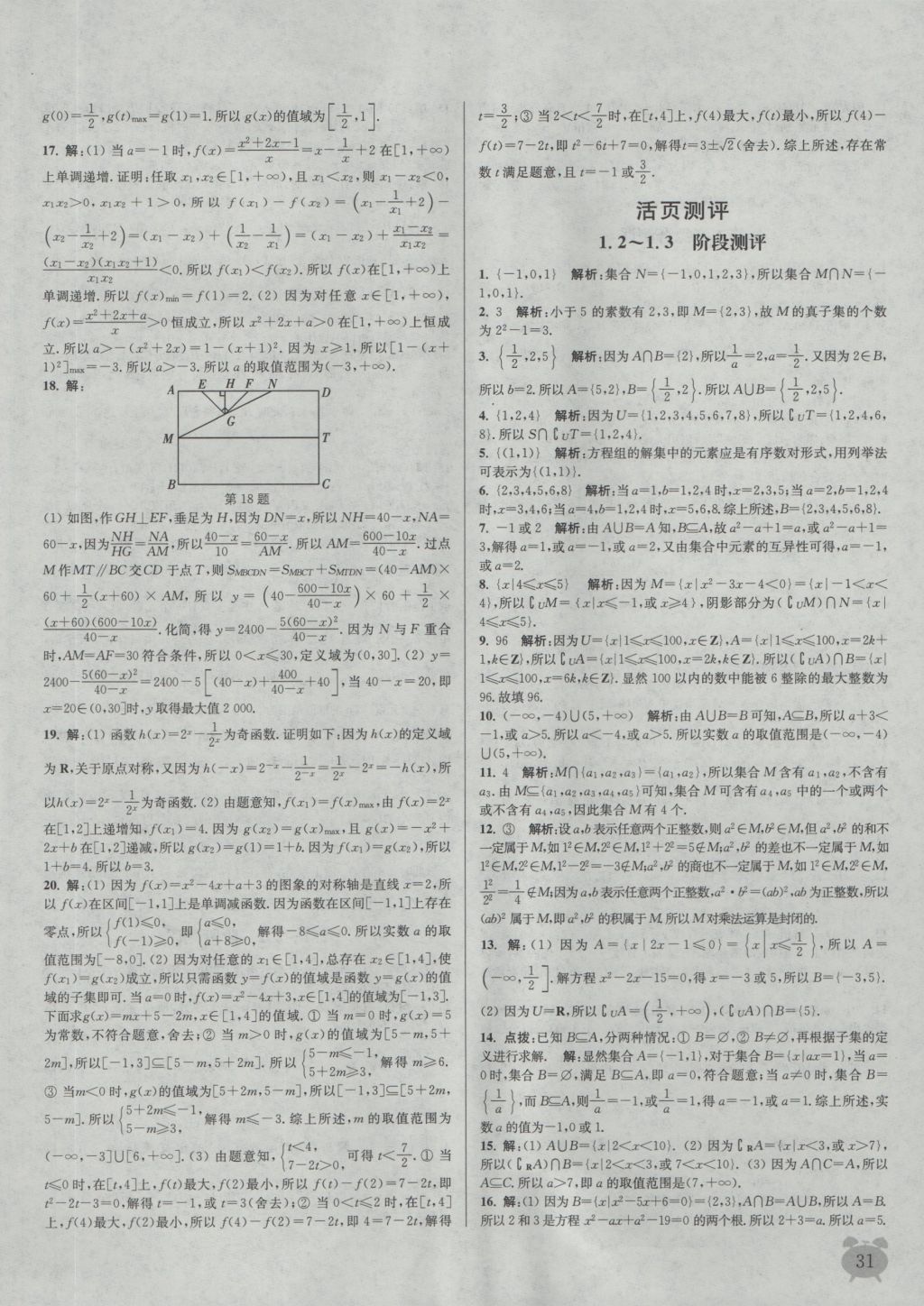 2016年通城學(xué)典課時作業(yè)本數(shù)學(xué)必修1蘇教版 參考答案第31頁