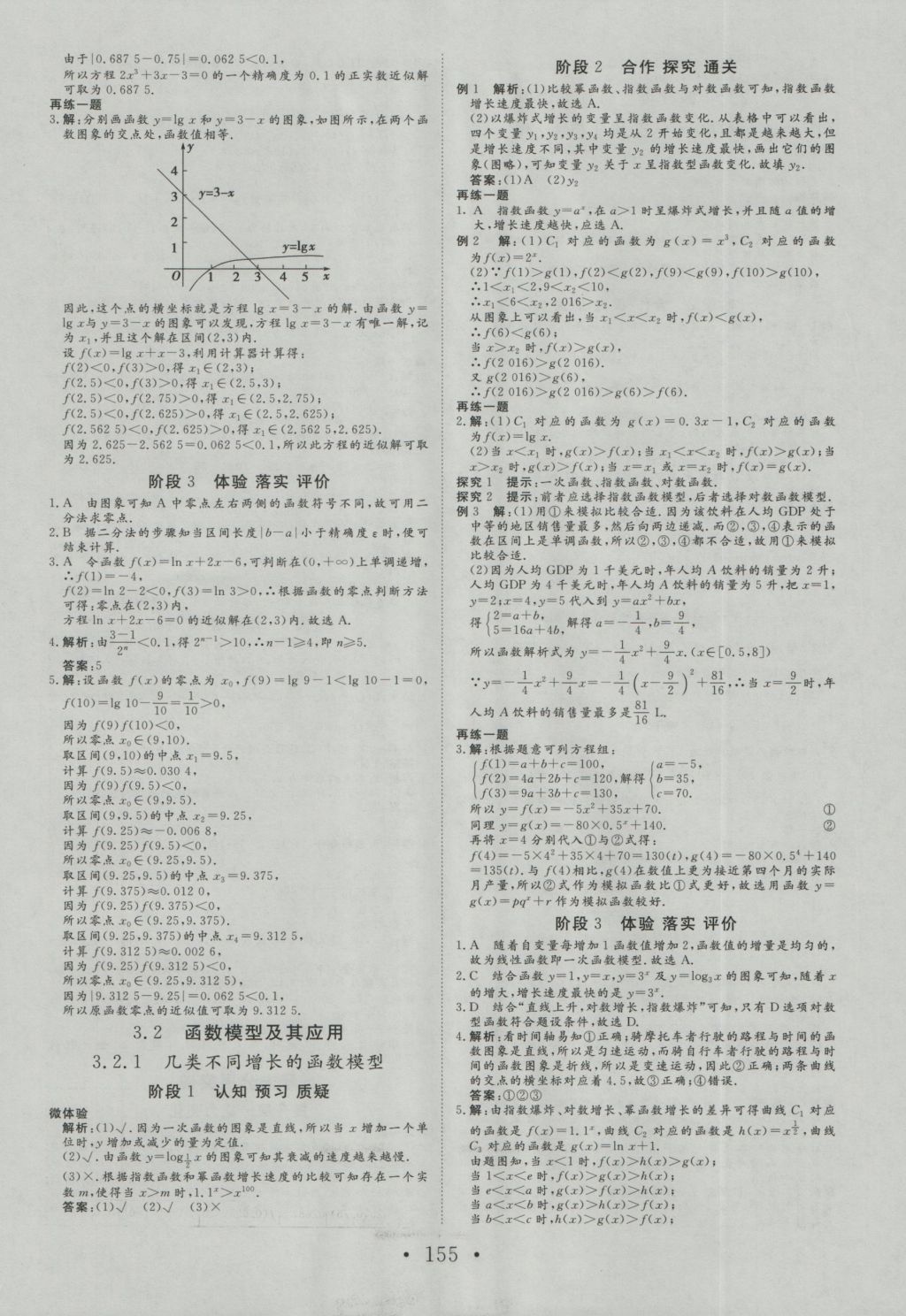 2016年課堂新坐標(biāo)高中同步導(dǎo)學(xué)案數(shù)學(xué)必修1人教A版 參考答案第19頁