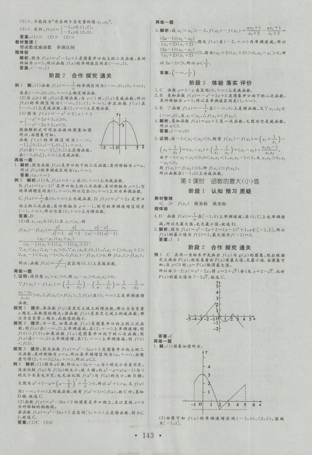 2016年課堂新坐標(biāo)高中同步導(dǎo)學(xué)案數(shù)學(xué)必修1人教A版 參考答案第7頁