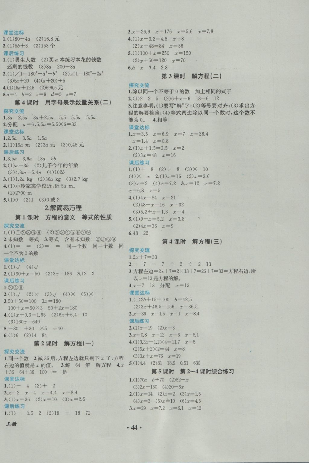 2016年胜券在握同步解析与测评五年级数学上册人教版重庆专版 参考答案第4页