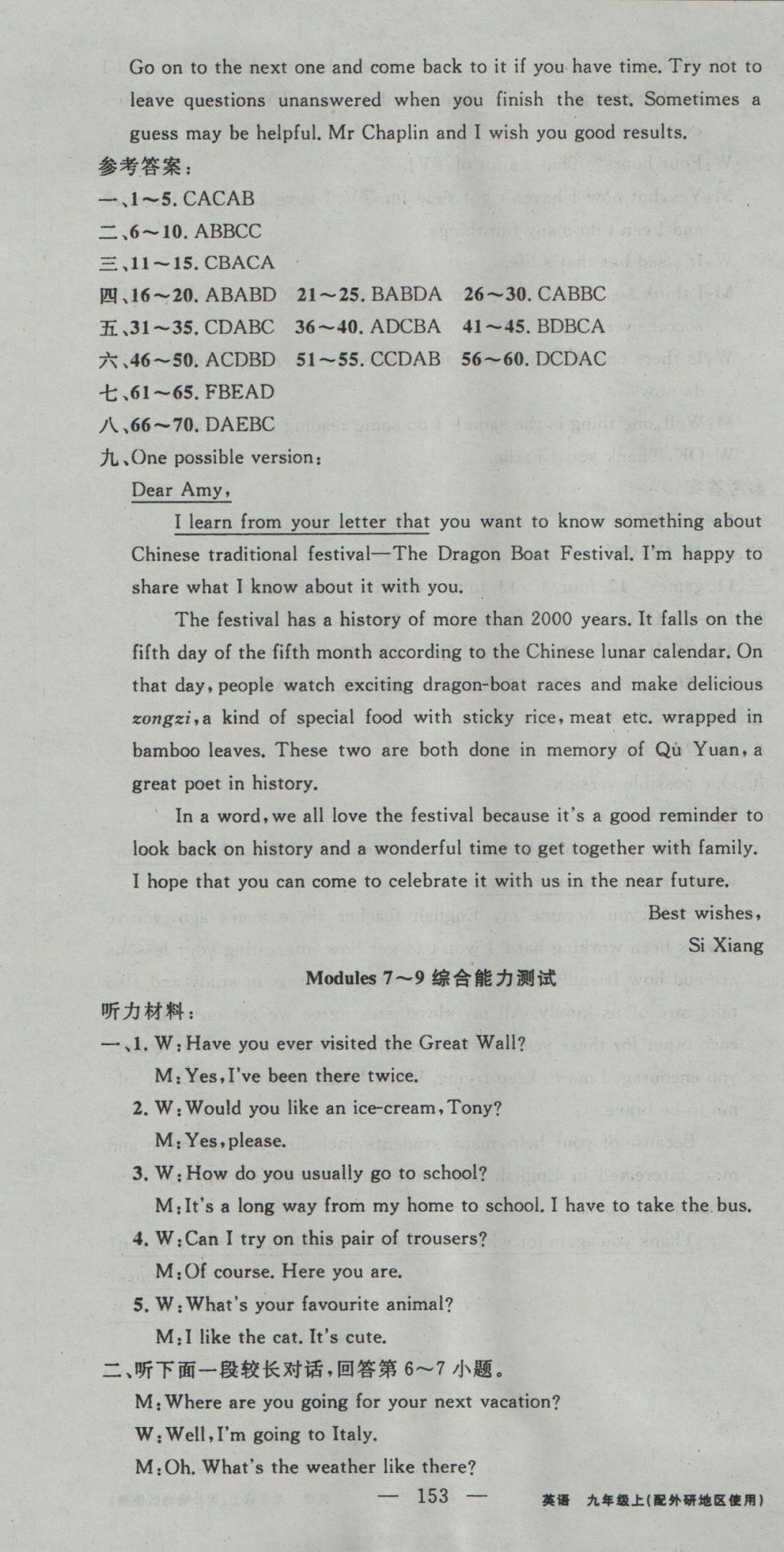 2016年黃岡100分闖關(guān)九年級英語上冊外研版 參考答案第19頁