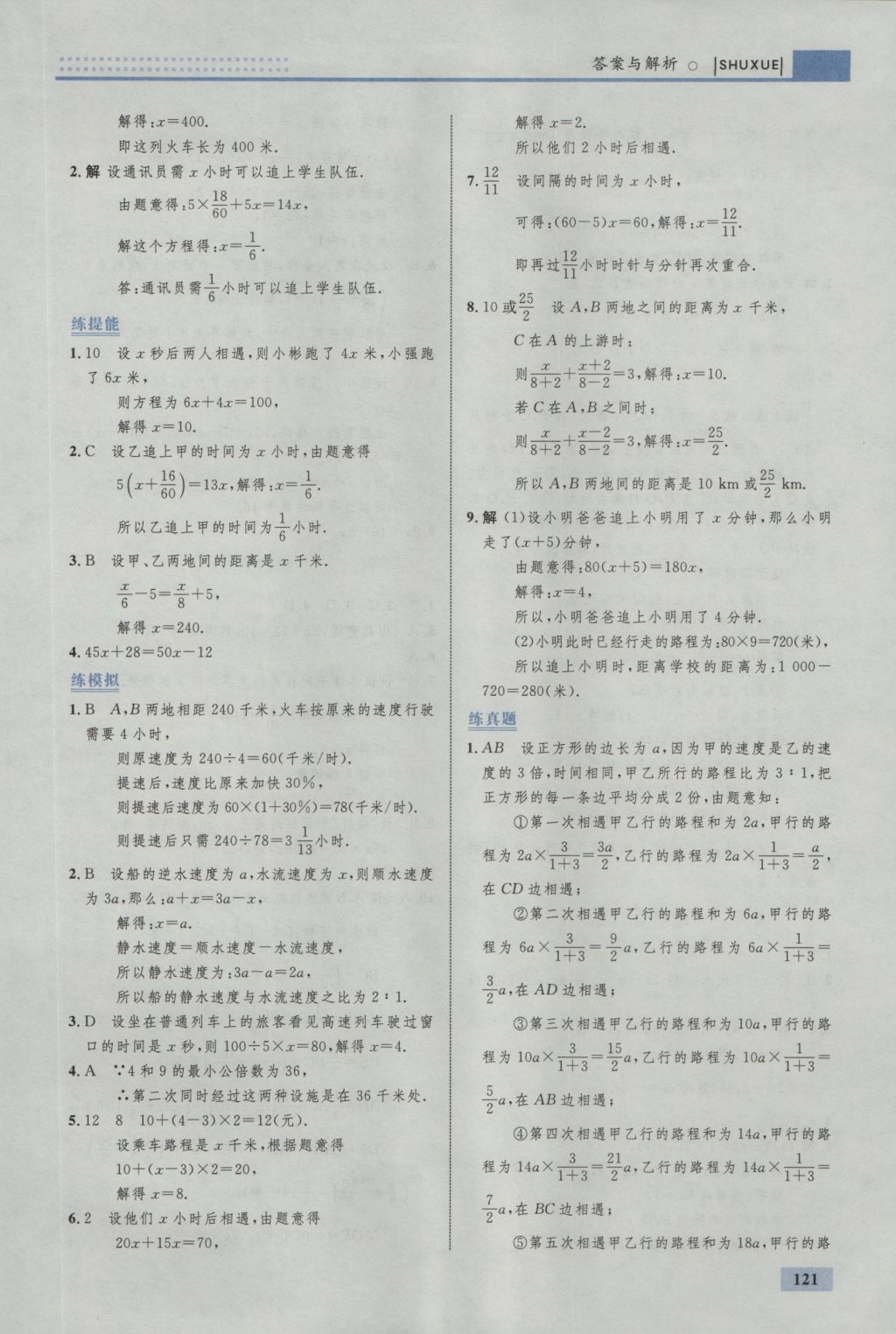 2016年初中同步学考优化设计七年级数学上册北师大版 参考答案第31页