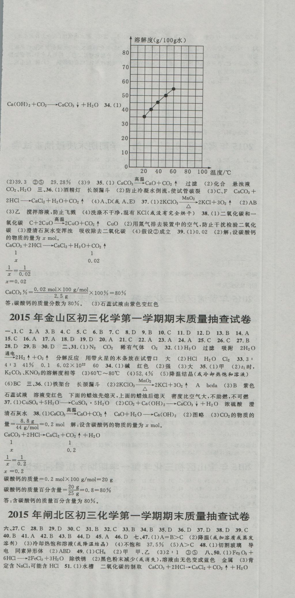 2017年中考实战名校在招手化学一模卷 参考答案第9页