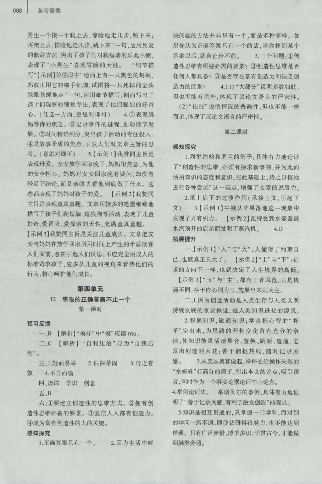 2016年基础训练九年级语文全一册人教版大象出版社 参考答案第20页