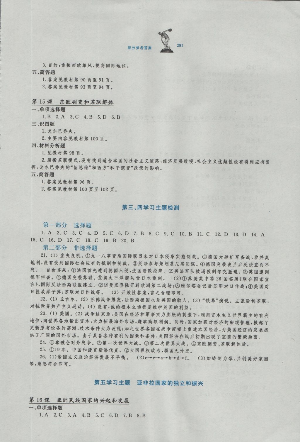 2016年學(xué)習(xí)檢測(cè)九年級(jí)世界歷史全一冊(cè)川教版 參考答案第17頁