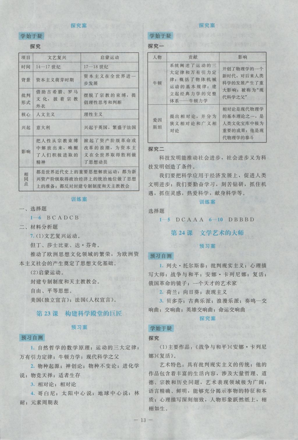 2016年课堂精练九年级历史上册北师大版大庆专版 参考答案第13页