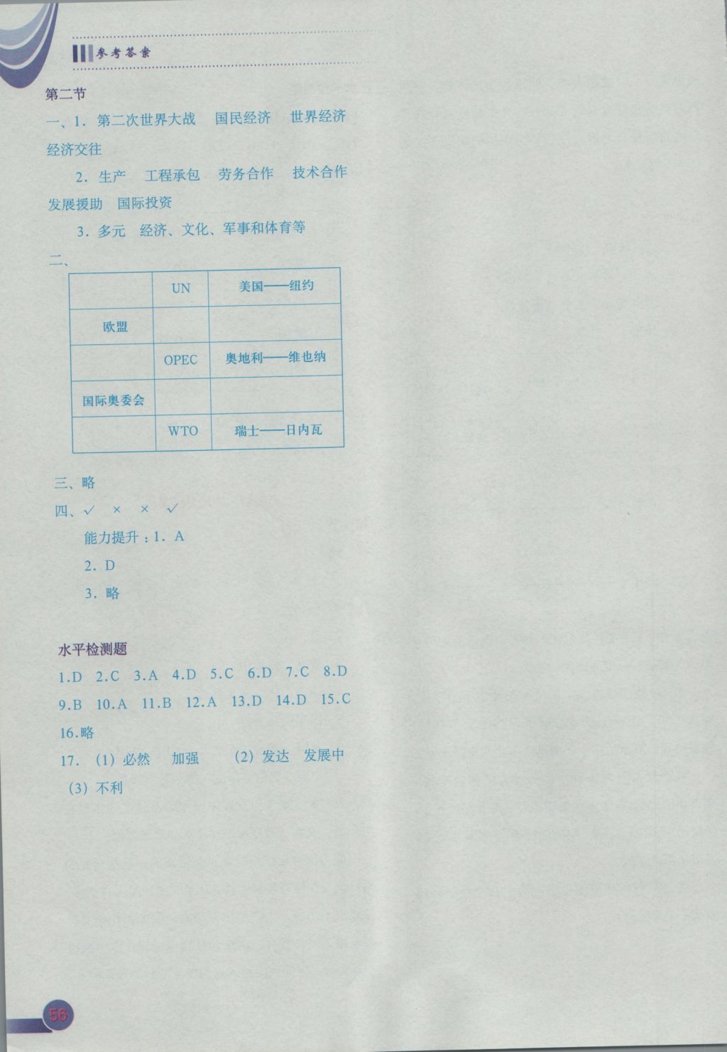 2016年地理填充圖冊八年級上冊中圖版中國地圖出版社 參考答案第5頁