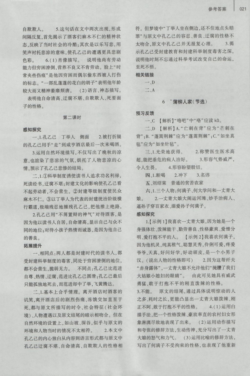 2016年基础训练九年级语文全一册人教版大象出版社 参考答案第33页