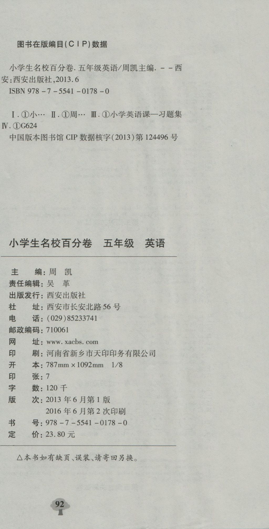 2016年名校百分卷五年级英语上册J版 名校百分卷第4页