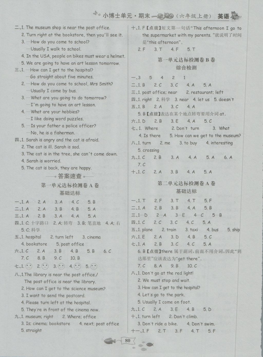 2016年世纪金榜小博士单元期末一卷通六年级英语上册人教PEP版 参考答案第4页