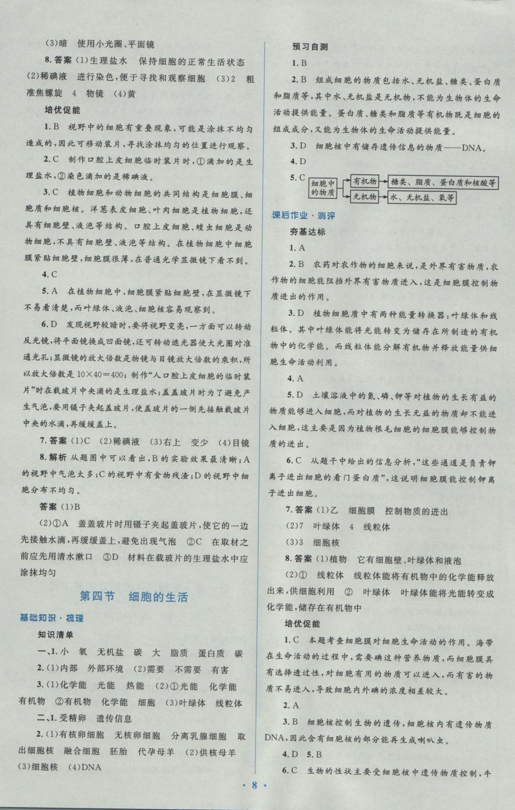 2016年人教金学典同步解析与测评学考练七年级生物学上册人教版 参考答案第8页