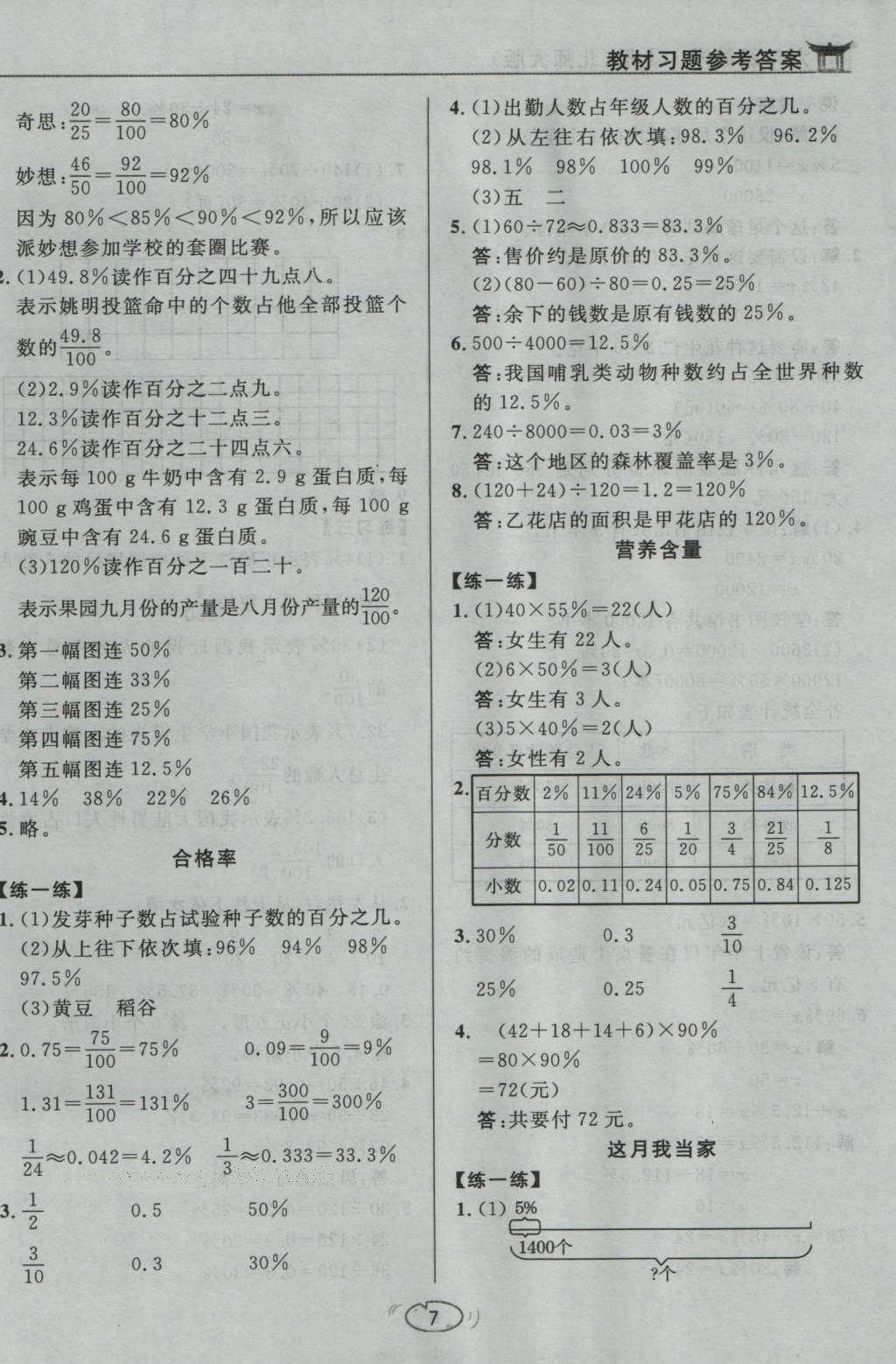 课本北师大版六年级数学上册 参考答案第9页