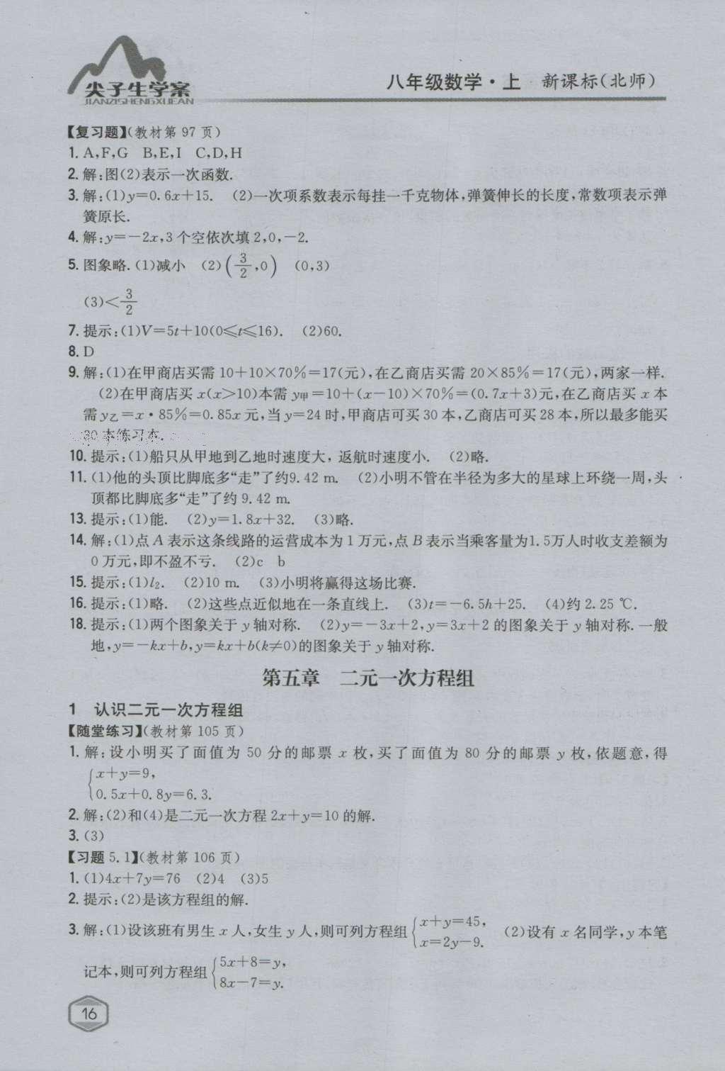 课本北师大版八年级数学上册 参考答案第80页