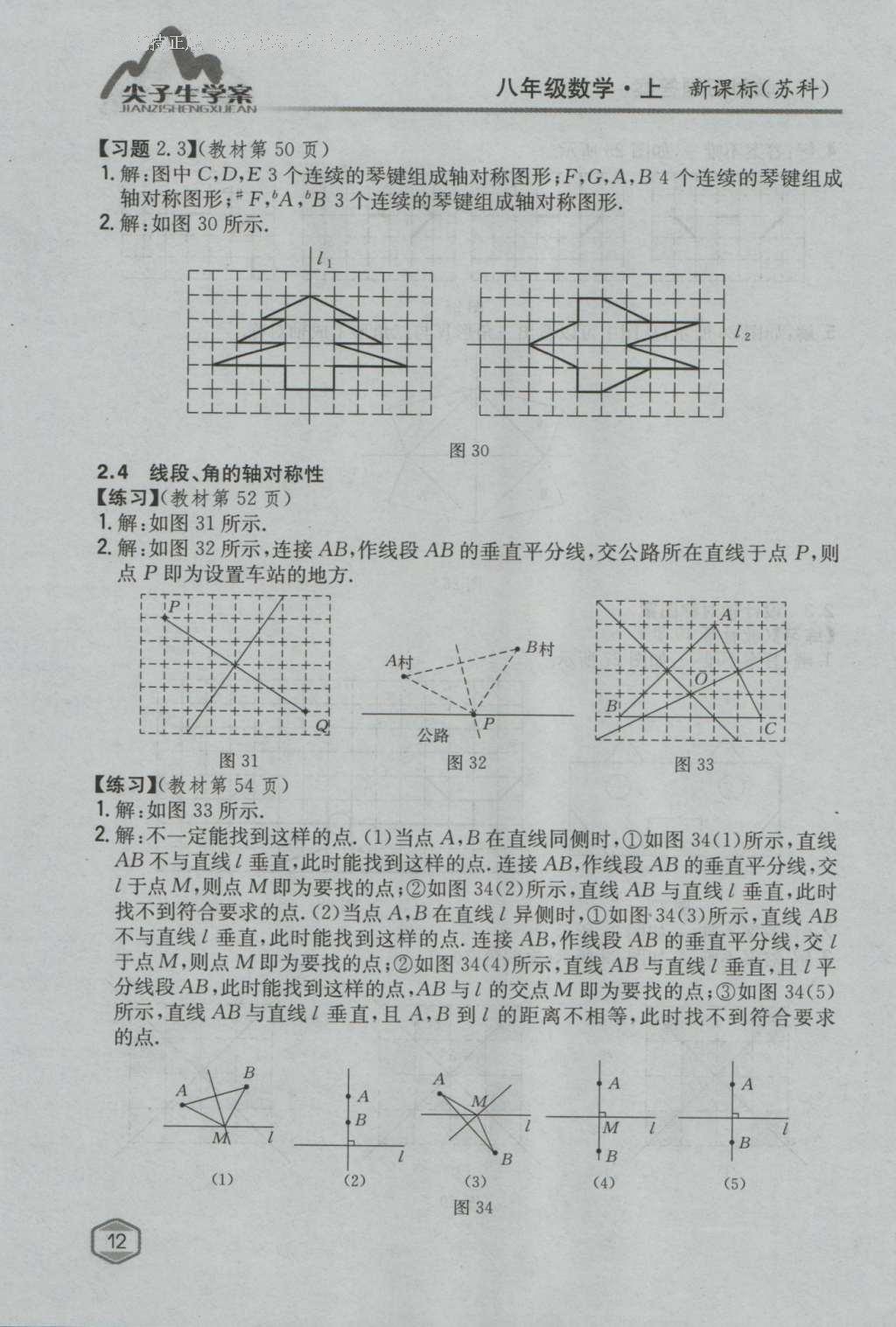 課本蘇科版八年級(jí)數(shù)學(xué)上冊(cè) 參考答案第39頁(yè)