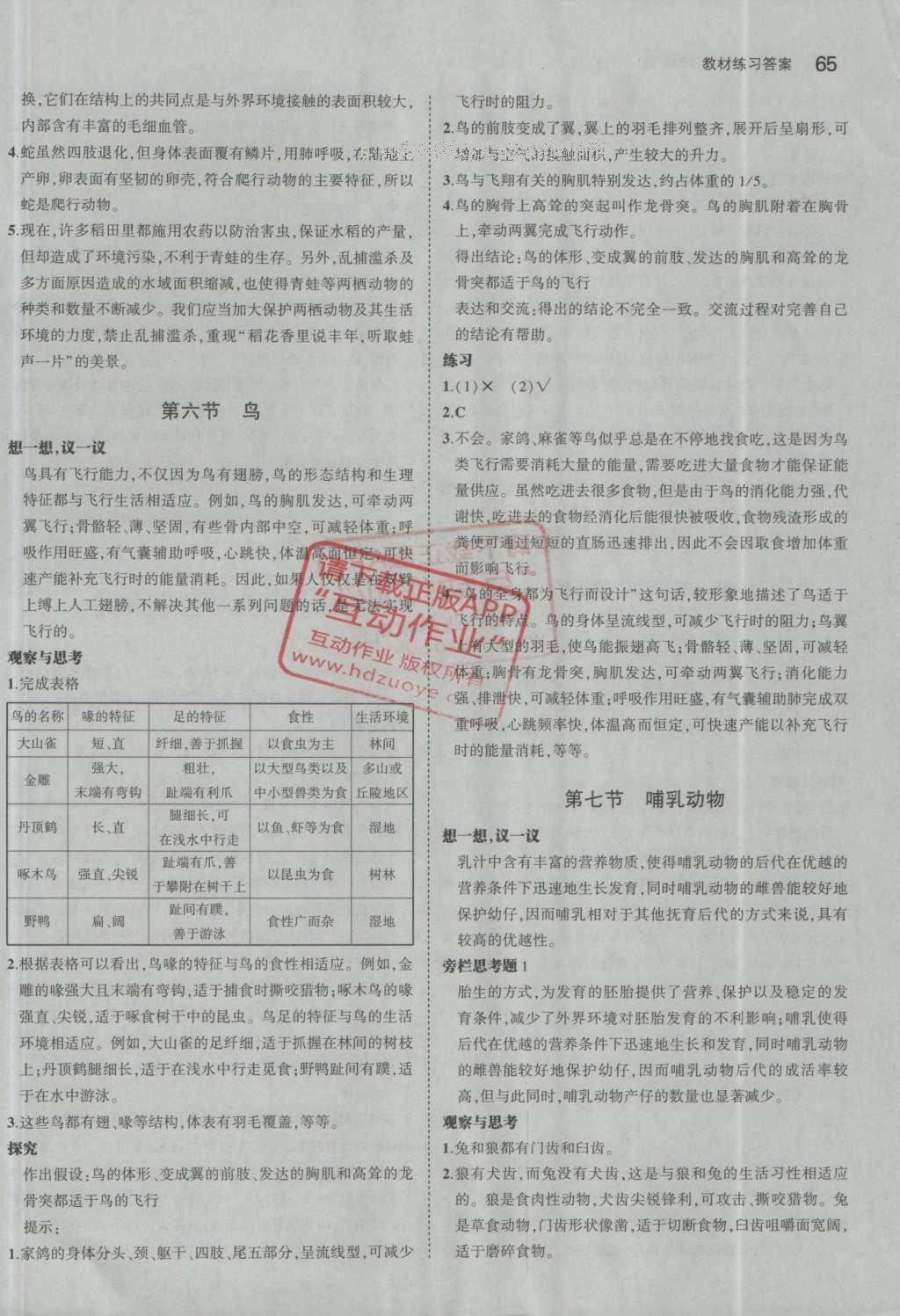 课本八年级生物学上册人教版 参考答案第12页