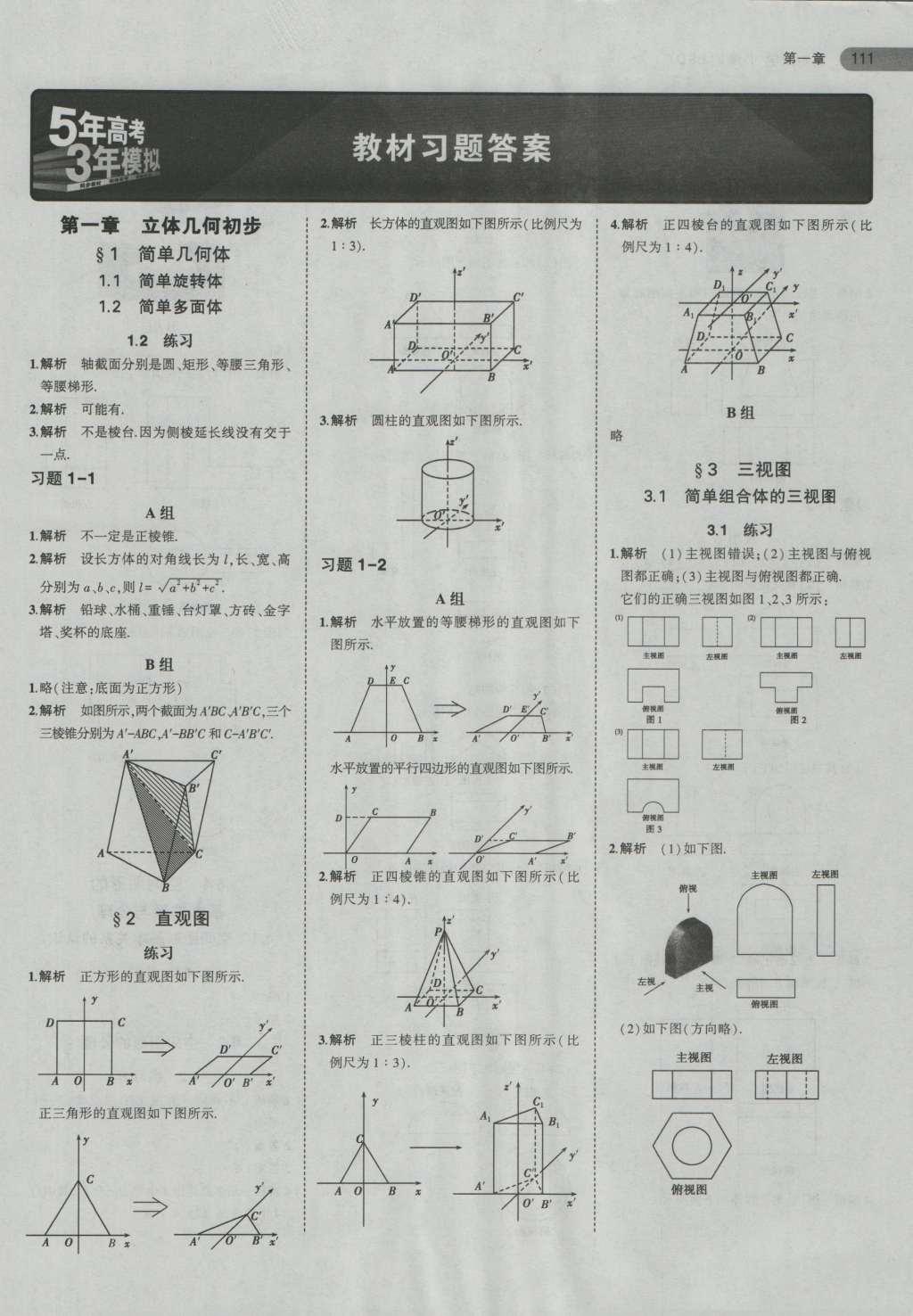 課本北師大版高中數(shù)學(xué)必修2 參考答案第13頁